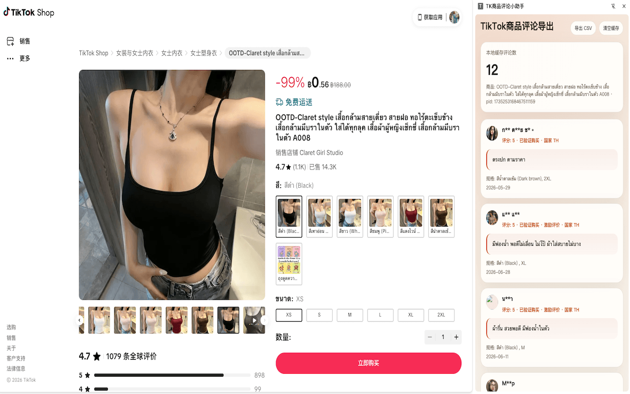 TK商品评论小助手产品预览图 2