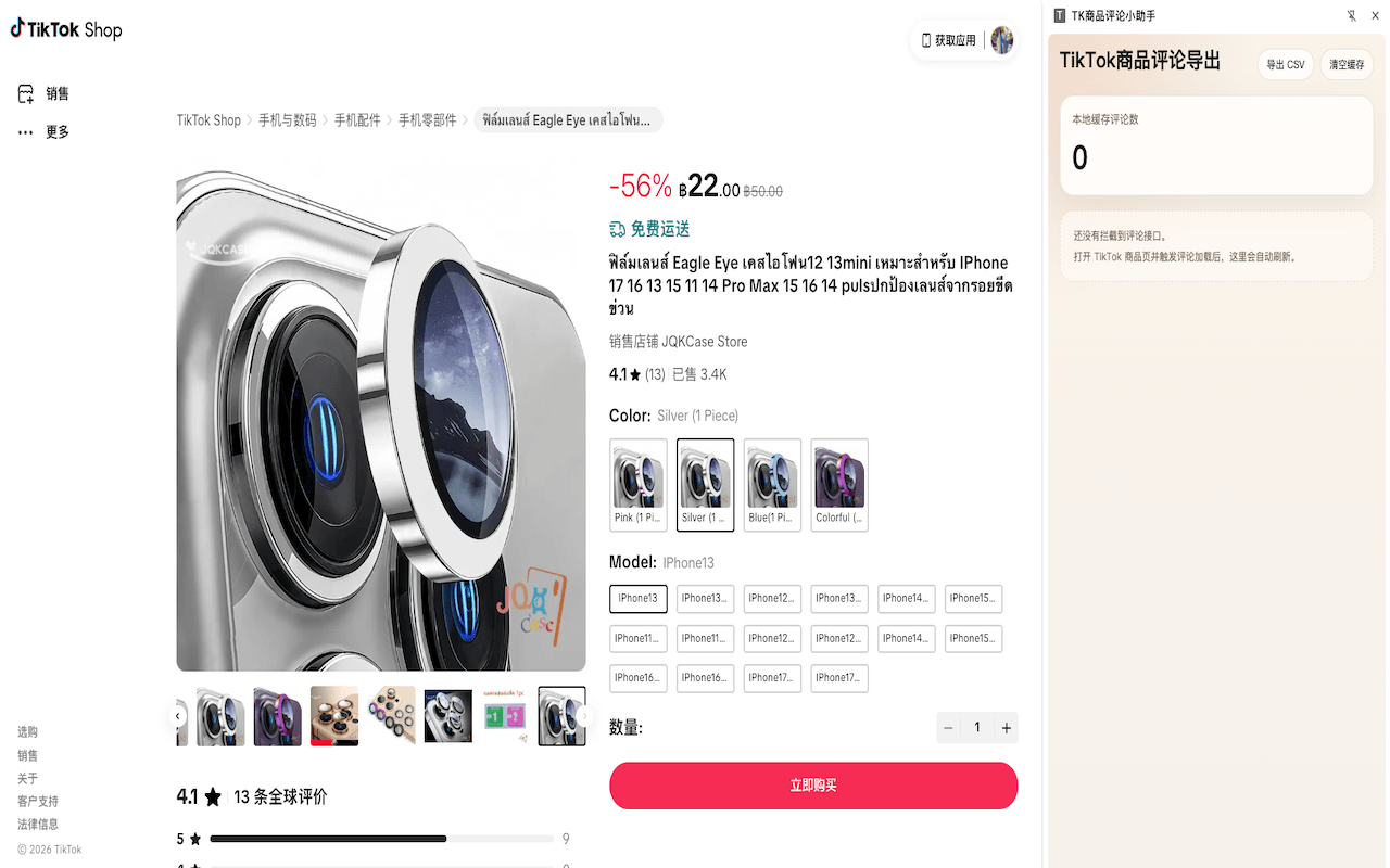 TK商品评论小助手产品预览图 4